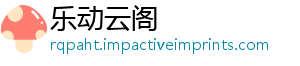 乐动云阁